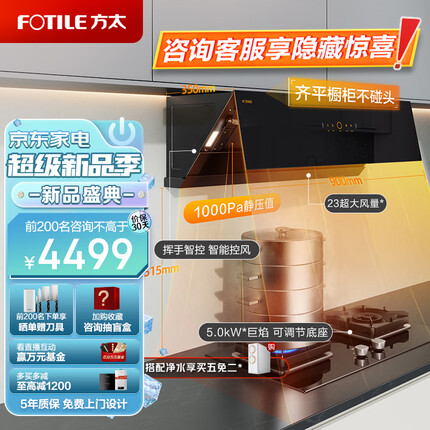 方太（FOTILE）抽吸油烟机灶具套装 侧吸式变频烟灶套装23大风量智能巡航挥手5kW燃气双灶01-JCD10TA+TH27B天然气