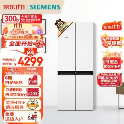 西门子(SIEMENS) 481升混冷无霜双循环十字双开门四开门冰箱铂金净风除味清新以旧换新KM49EA20TI