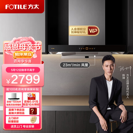 方太家用欧式抽油烟机 一键瞬吸 23m³/min超大吸力 挥手智控单烟机EMD22H