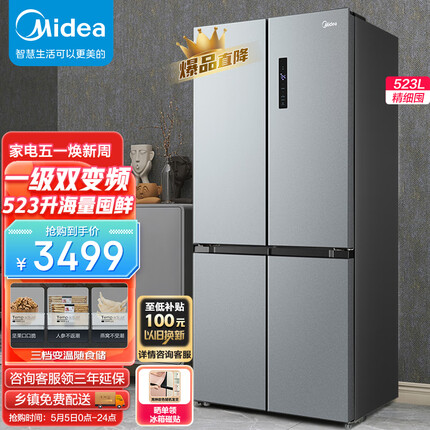 美的（Midea）慧鲜523升一级能效十字对开双开门四开门超薄家用电冰箱京东小家BCD-523WSPZM(E)超大容量精细分储