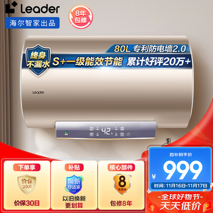 海尔（Haier）出品统帅 80升电热水器 3000W速热 一级能效安全节能 LEC8001-LD5金【以旧换新】