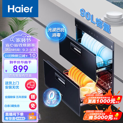 海尔（Haier）消毒柜嵌入式 家用消毒碗柜嵌入式 奶瓶消毒 双二星级 紫外线+光波巴氏消毒0臭氧 童锁保护12LCS