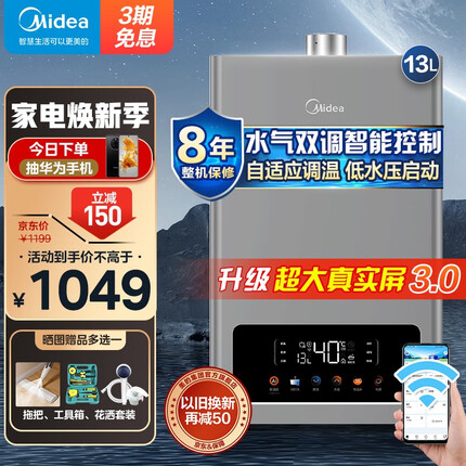美的（Midea）燃气热水器天然气强排式洗澡家用变频恒温节能省气四季免调温智能家电TC5S 天然气13升