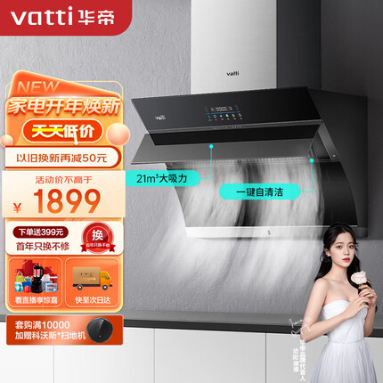 华帝（VATTI）抽油烟机 侧吸式 家用静音吸油烟机 21风量大吸力 智能挥手智控 一键自清洁 以旧换新 i11135