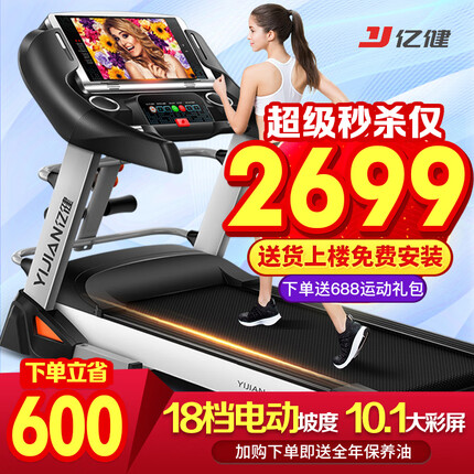 亿健（YIJIAN） 【健身房级】跑步机家用可折叠减震走步机运动健身器材新款G900 10.1吋彩屏多功能/电动坡度