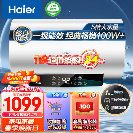 海尔（Haier）安心浴80升储水式热水器电家用洗澡3000W速热大功率 一级能效健康灭菌 EC8002-GC(SJ)
