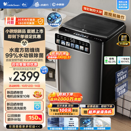 小天鹅波轮洗衣机全自动 小钢炮【TB100V83PLUS】水魔方防缠绕 水动银99%除菌 直驱变频 炫彩大屏 10公斤