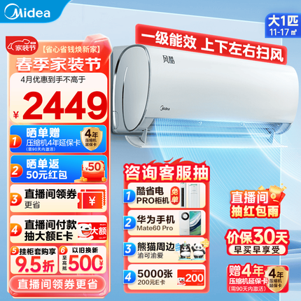 美的（Midea）空调 风酷Ⅱ 全新升级 一级能效 变频冷暖 自清洁 壁挂式空调挂机风酷 省电节能 独立除湿 大1匹 一级能效 风酷