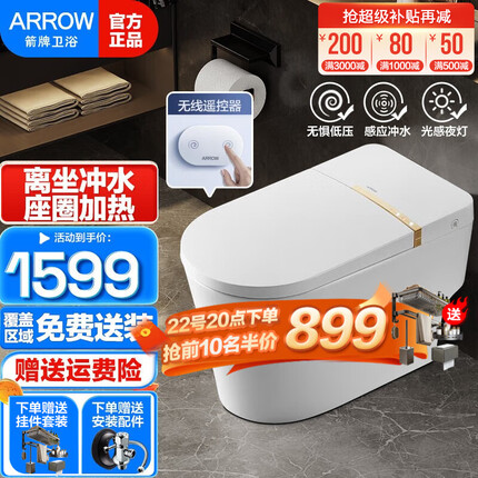 箭牌（ARROW）低水压智能马桶一体机家用坐便器无水压离座自动冲水夜灯AKE1131 轻智能款/离座冲水300mm