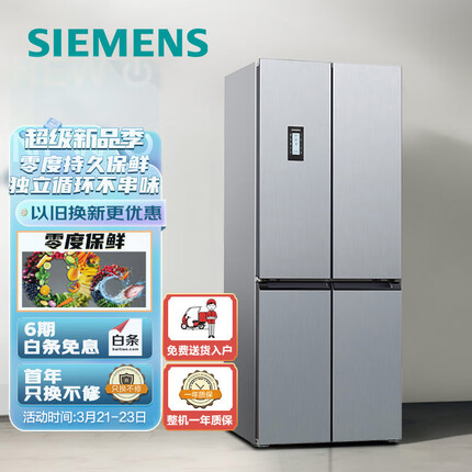 西门子(SIEMENS) 452升变频混冷十字双开门四开门家用冰箱大容量零度母乳分储银色以旧换新KM46FA09TI