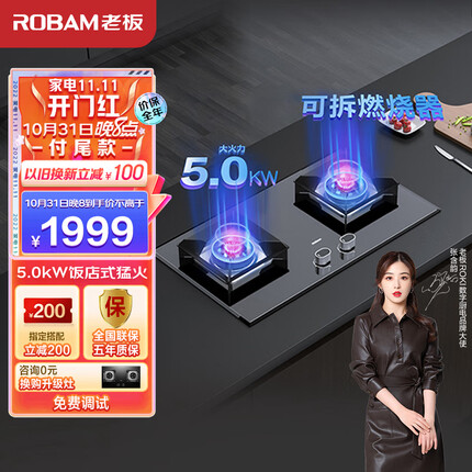 老板（Robam）JZT-57B2家用钢化玻璃面板 易打理嵌入式燃气灶 高热效猛火灶5.0kW 天然气灶具灶台以旧换新