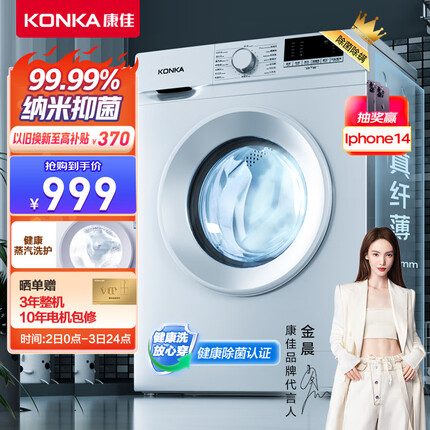 康佳（KONKA）7公斤超薄全自动滚筒洗衣机 宿舍租户小型迷你便捷 90°高温除菌 100%除螨 XQG70-10D01W