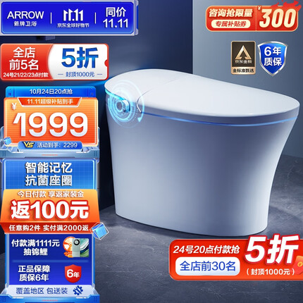 箭牌（ARROW）智能马桶一体全自动多功能加热马桶多功能小户型家用坐便器虹吸式 【镇店】AI智能记忆 抗菌座圈1117 305坑距