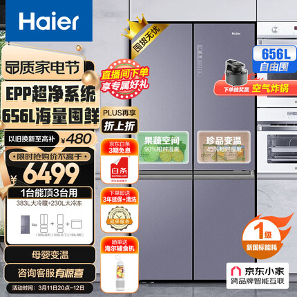 海尔（Haier）656升智享系列双变频十字双开门四开门家用电冰箱一级能效风冷无霜超大容量BCD-656WGHTDV9N9U1