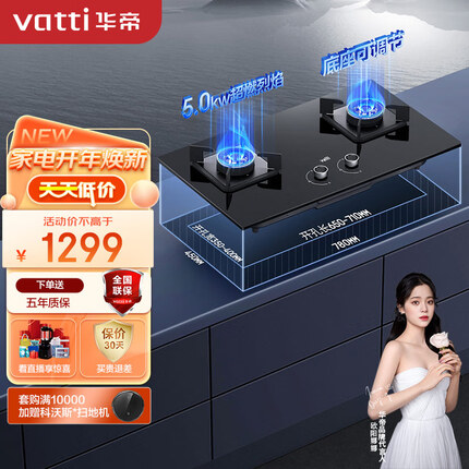 华帝（VATTI）天然气 燃气灶 家用嵌入式 台嵌两用 双灶台打火灶具 可调节底盘 5.0kW猛火灶 JZT-i10071B
