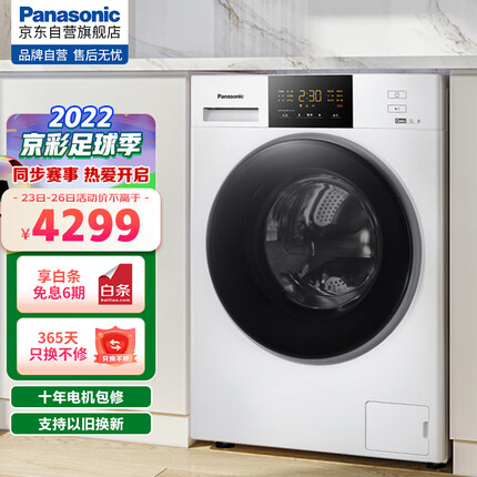 松下(Panasonic)滚筒洗衣机洗烘一体机10公斤全自动 智能触控屏 30min空气洗 除菌除螨XQG100-3AJE5 以旧换新