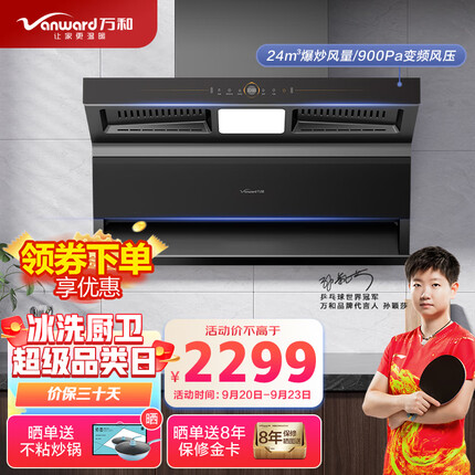 万和（Vanward）顶侧双吸油烟机 三腔直流变频抽油烟机 24m³/min大吸力 900Pa风压 家用自清洗油烟机 WL860