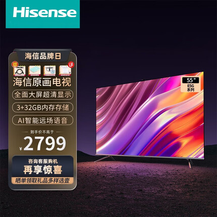 海信（Hisense）55英寸 55E5G 4K超清悬浮全面屏 3+32GB投屏液晶平板电视社交电视