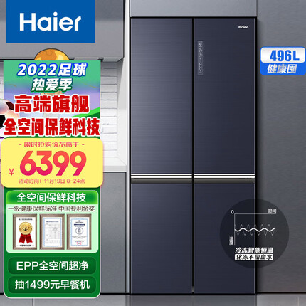 海尔（Haier）496升全空间保鲜科技十字对开门家用四开门电冰箱超大容量冷冻恒温一级能效母婴BCD-496WSEBU1