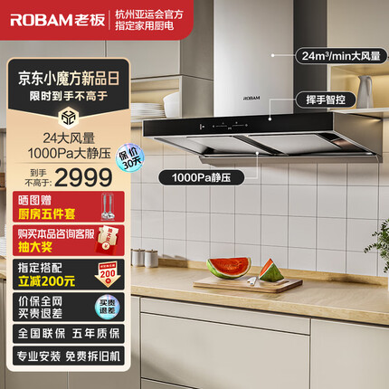 老板（Robam）抽油烟机D3S欧式顶吸式双腔变频静音吸油烟机 大吸力24大风量排油烟机家用挥手智控60D3S