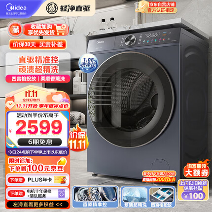美的（Midea）滚筒洗衣机全自动 轻净直驱系列 直驱变频 顽渍超精洗 靓彩屏 全域除菌螨 10公斤 MG100V656DE