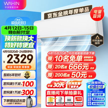 华凌空调新一级能效变频冷暖超大风口1.5匹客厅卧室空调挂机升级电量查询 KFR-35GW/N8HE1Pro以旧换新