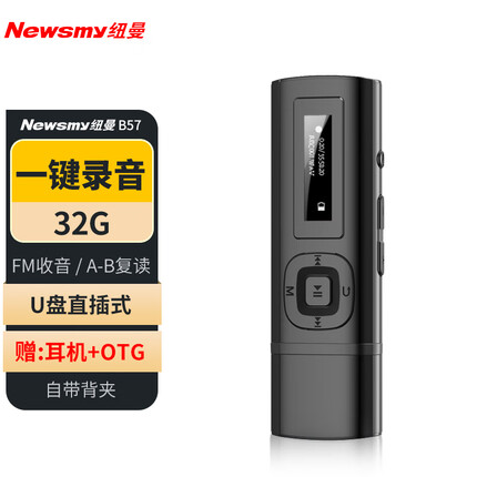 纽曼B57蓝牙mp3无损音乐播放器 录音FM电子书学生运动随身听英语听力 复读 带背夹 32G 黑色