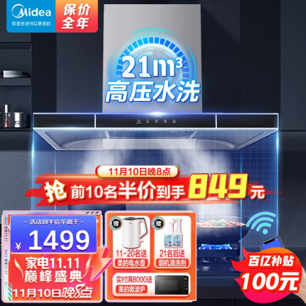 美的 水洗自清洁欧式抽油烟机21立方大吸力 家用顶吸油烟机T57挥手大风量吸油烟机APP抽烟机吸烟机 排烟机 智能家电