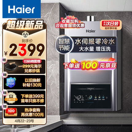 海尔（Haier）16升燃气热水器天然气极速水伺服恒温零冷水节能AI智能节能家用大水量增压洗 JSQ30-16IDOL5-PU1