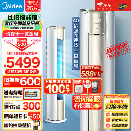 美的(Midea) 2匹 锐云 新一级能效 变频冷暖 客厅空调立式 空调柜机 京东小家 KFR-51LW/N8XHA1