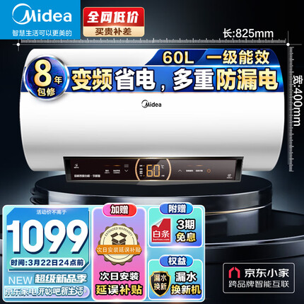 美的（Midea）漏电检测60升家用储水式电热水器一级能效变频速热大水量无缝内胆京东小家F6021-JA1(HEY)