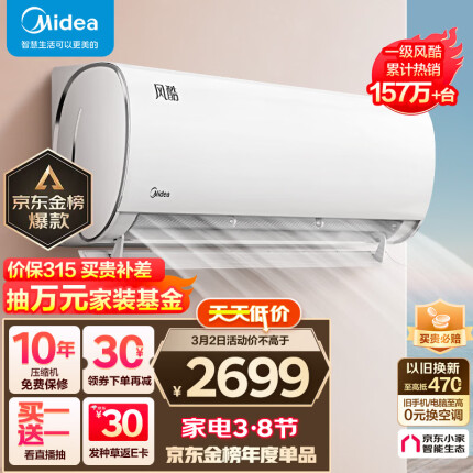 美的（Midea）1.5匹 风酷 新一级能效 变频冷暖 自清洁 壁挂式空调挂机 京东小家智能家电 KFR-35GW/N8XHC1