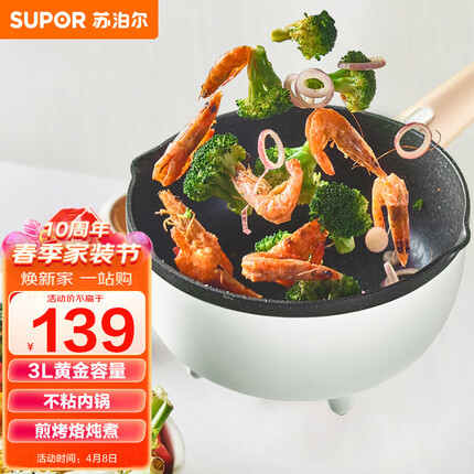 苏泊尔 SUPOR 电炒锅 电煮锅 电火锅火锅 家用麦饭石色多用途锅多功能锅3L煎烤电热锅不粘锅JD24D610