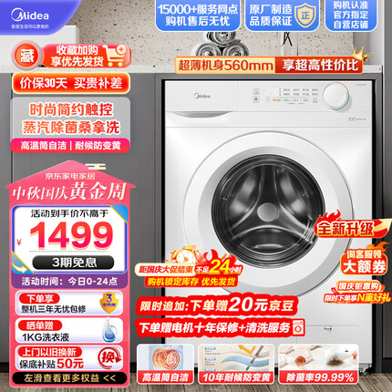 美的（Midea）滚筒洗衣机全自动 超薄机身560mm 巴氏除菌 BLDC变频 蒸汽除菌桑拿洗 MG100V11F 简尚系列 10公斤