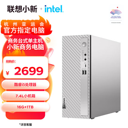 联想(Lenovo)小新个人商务电脑主机12代酷睿(i5-1235U 16G内存 1TB高速大容量固态硬盘 正版office)单主机