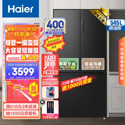 海尔(Haier)545升星蕴系列一级能效十字双开对开门四开门家用电冰箱母婴超薄BCD-545WFPB超大容量精细分储