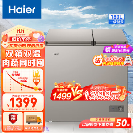 海尔（Haier）180升低霜双箱双温商用家用冰柜 大冷冻小冷藏卧式冰柜家用小型FCD-180GHXCD 以旧换新