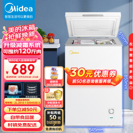 美的（Midea）100升 低霜家用囤货小冷柜 冷藏冷冻转换冰柜 一级能效母婴母乳小冰箱 BD/BC-100KMD(E) 以旧换新