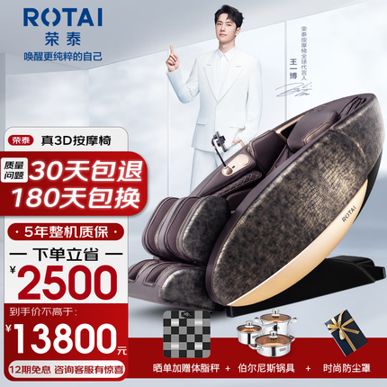 荣泰（RONGTAI） 按摩椅RT7708S按摩家用全身全自动太空舱豪华智能按摩沙发 褐色