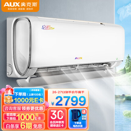 奥克斯（AUX）1.5匹 京裕PLUS 新1级能效 京东小家智能生态 一键沐轻风 (KFR-35GW/BpR3AQB1(B1))空调挂机