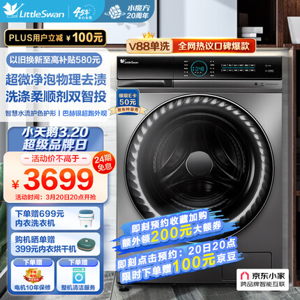 小天鹅（LittleSwan）滚筒洗衣机全自动 超微净泡水魔方 物理去渍 智能投放 纤薄10公斤 TG100V88WMUIADY5