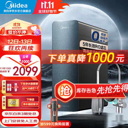 美的（Midea）【2023旗舰新款】净水器家用净水机星河1000G直饮机RO滤芯0阻垢剂全时零陈水反渗透过滤器 【经典升级款】升级三代过滤系统