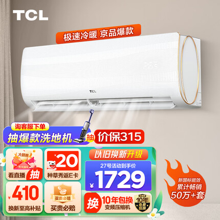 TCL 大1匹 新三级能效 变频冷暖 第六感 除菌智清洁壁挂式挂式空调挂机KFRd-26GW/D-XQ11Bp(B3)卧室