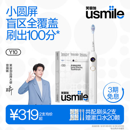usmile 笑容加电动牙刷 成人声波震动电动牙刷 情侣款送男友/送女友 Y10水白色