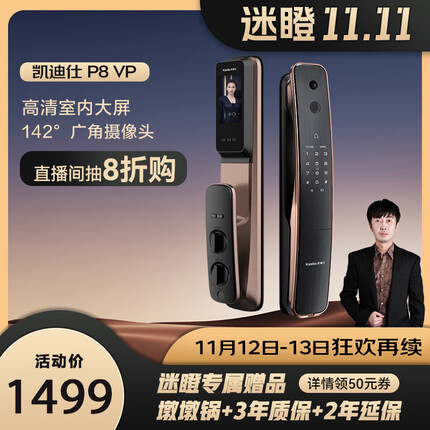凯迪仕（kaadas）P8 VP全自动智能门锁 指纹锁 安全防护室内屏防盗门密码锁 红古铜