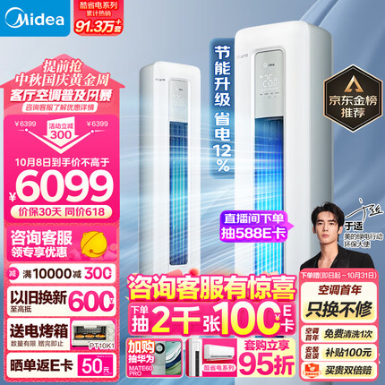 美的（Midea）空调 3匹 酷省电 新一级能效 变频冷暖 空调立式 客厅空调柜机 KFR-72LW/N8KS1-1
