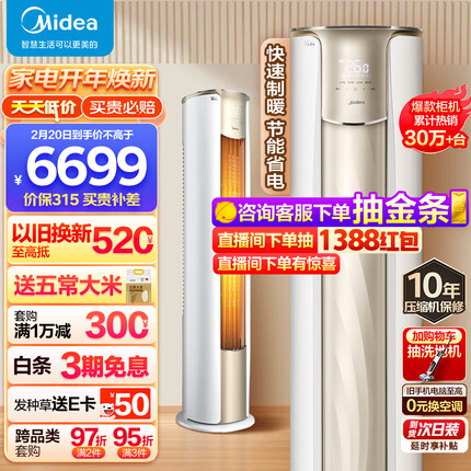 美的(Midea) 3匹 锐云 新一级能效 变频冷暖 客厅空调立式 空调柜机 京东小家智能家电KFR-72LW/N8XHA1