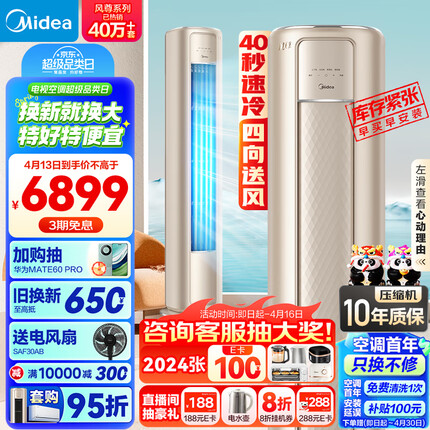美的（Midea）空调 3匹 风尊 新一级能效 变频冷暖 独立除湿 客厅空调立式 空调柜机 智能家电KFR-72LW/N8MZB1