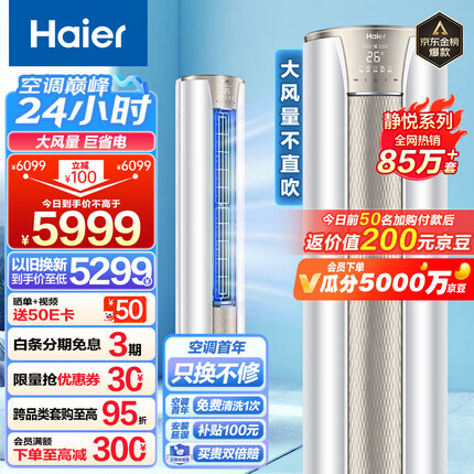 海尔（Haier）3匹 静悦新一级变频省电客厅空调立式柜机 京东小家智能 KFR-72LW/28KCA81U1(冰雪白) 以旧换新