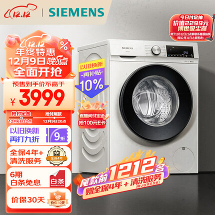 西门子(SIEMENS) 10公斤滚筒洗衣机全自动 BLDC变频电机 智能除污渍 专业羽绒洗 XQG100-WG52A1X00W 